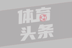 拜仁3-0胜勒沃库森，孔帕尼：胜利只是开始
